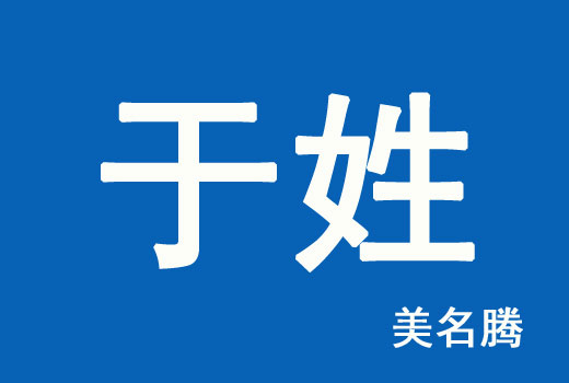 于姓男孩屬牛好聽(tīng)的名字免費(fèi)