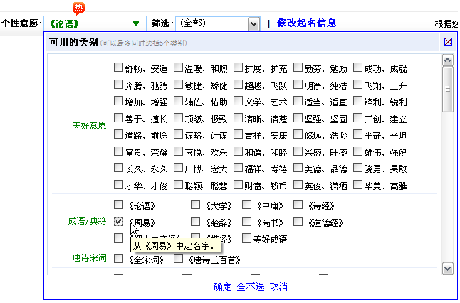 用周易起名、取名