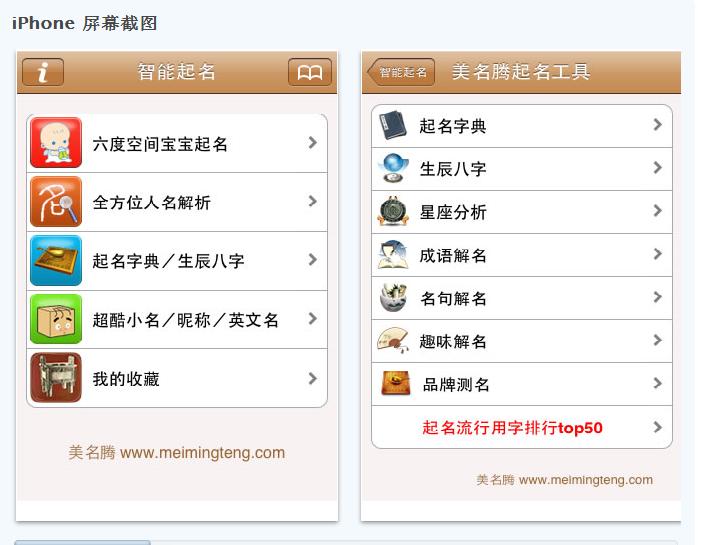 美名騰智能起名蘋果iPhone手機應用版本問世