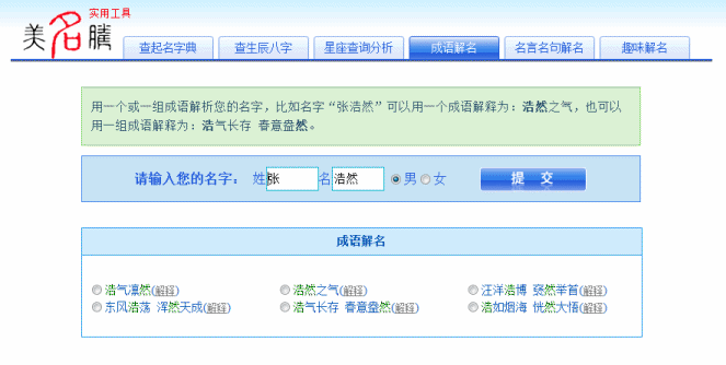 起名實用工具免費查