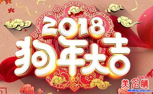 2018狗年春節(jié)期間美名騰起名網(wǎng)正常服務(wù)