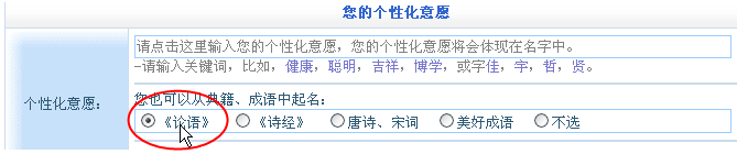 用論語(yǔ)為寶寶起名